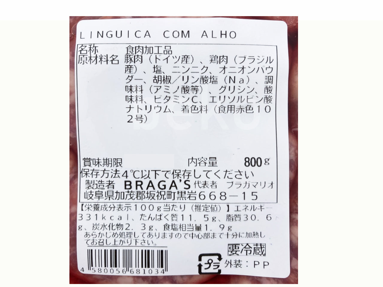 Linguiça Sabor Alho BRAGA'S 700g