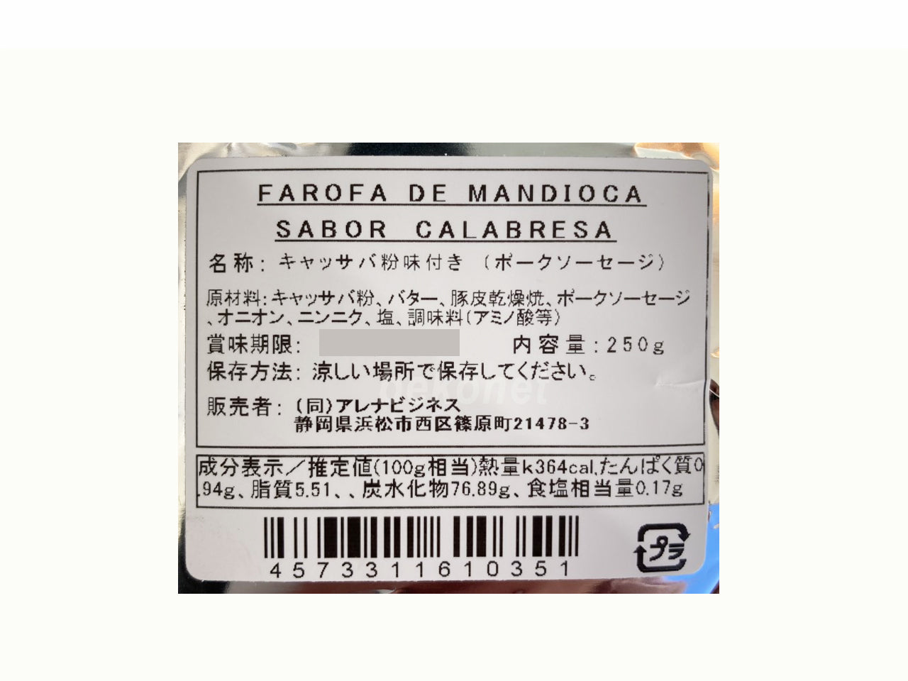 ★ EM FALTA ★ Farofa de Mandioca com Calabresa ARENA 250g
