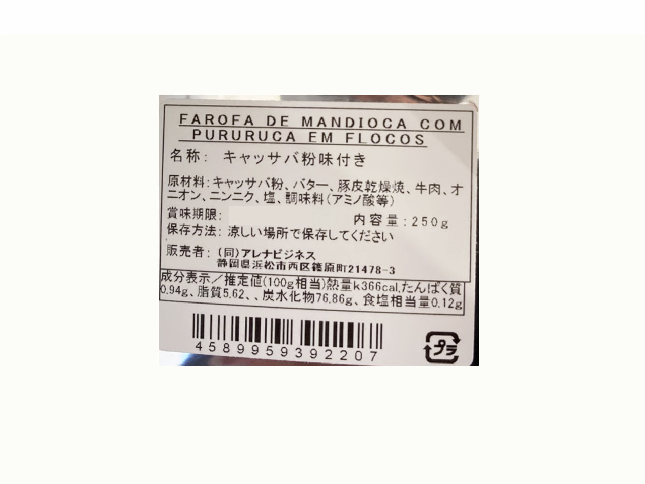 ★ ENTRAR EM CONTATO ★ Farofa de Mandioca com Pururuca em Flocos ARENA 250g